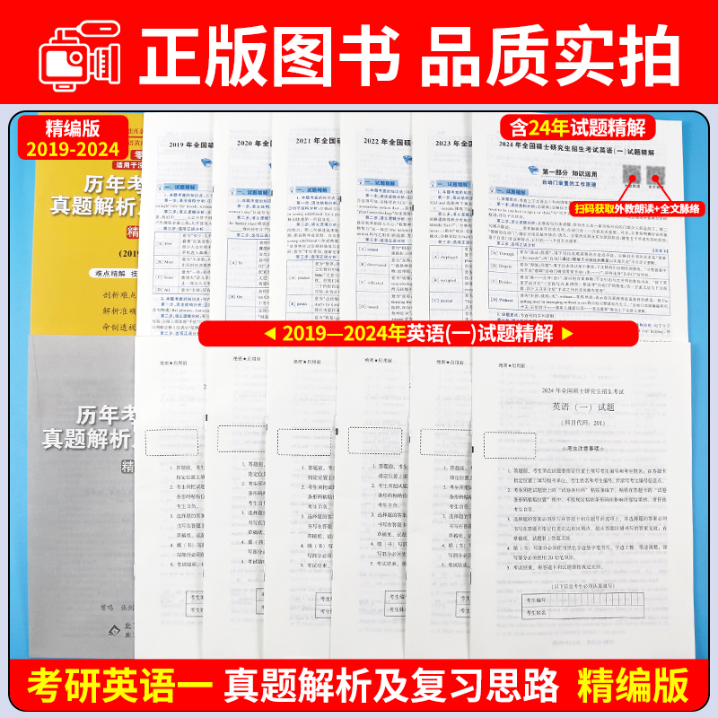【一/二任选 2025考研张剑黄皮书考研英语一英语二真题全套2005-2024年历年真题解析试卷版+精编版基础手译本词汇阅读田静语法闪过