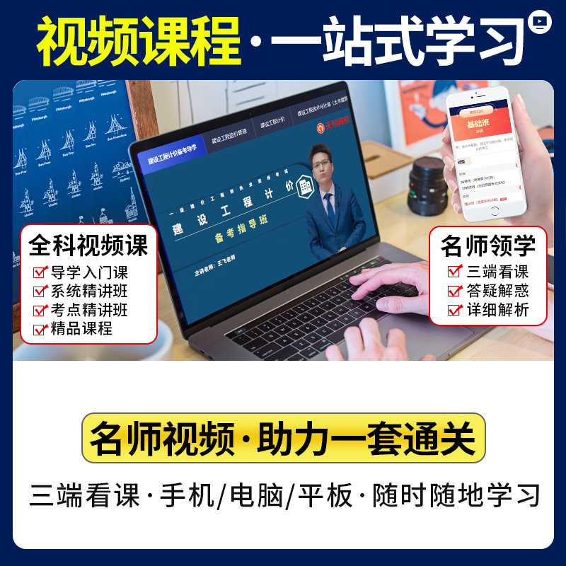 2024年注册一级造价工程师历年真题全套土建安装交通运输水利工程造价师教材配套习题集试题押题试卷建设工程技术与计量造价师课本 - 图3