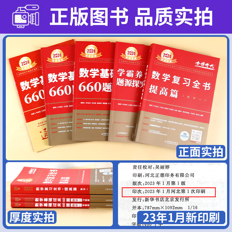 2024考研数学一2023李永乐复习全书提高篇基础过关660题22考研数学历年真题王式安概率论武忠祥高数高等数学线性代数习题301教材_虎窝淘