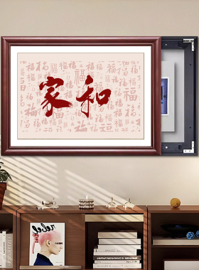 《福字电表箱挂画》免打孔