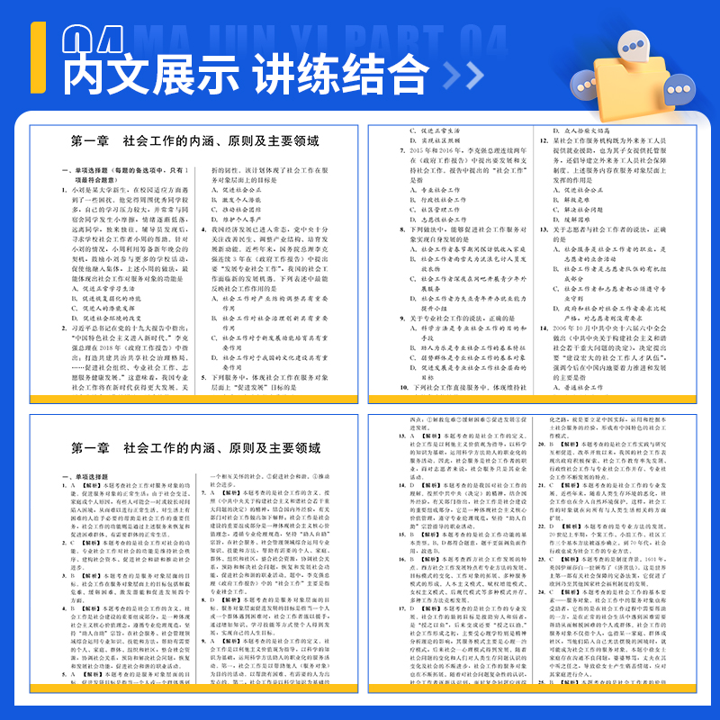 社会工作综合能力2024年中级社会工作者考试题库习题试题刷题资料社区职业水平教材历年真题试卷模拟题助理社工师全国证中国出版社-图2