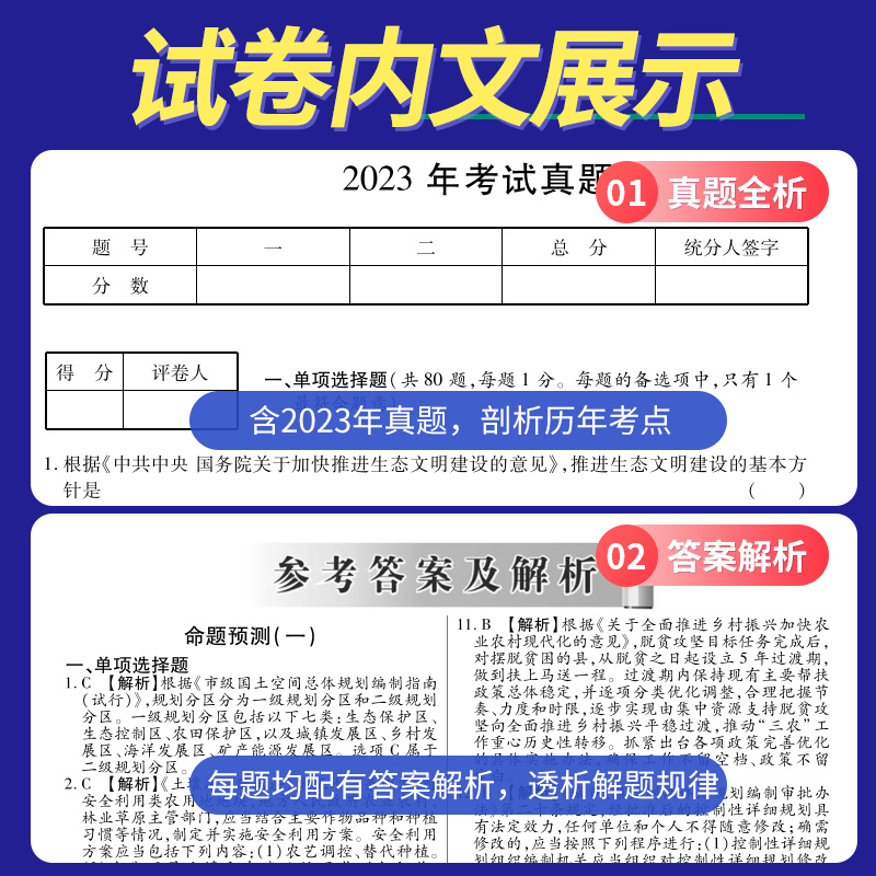 注册城乡规划师2024年教材历年真题库试卷城乡规划原理实务管理与法规相关知识官方考试书试题习题2011城市计划出版社国土空间2023 - 图3