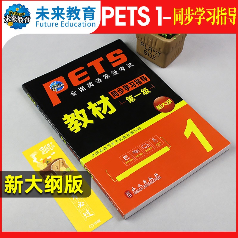 2023年公共英语一级教材同步学习指导全国英语等级考试1级历年真题库模拟试卷备考pets1听力阅读套卷复习资料包过口试单词听力词汇-图3