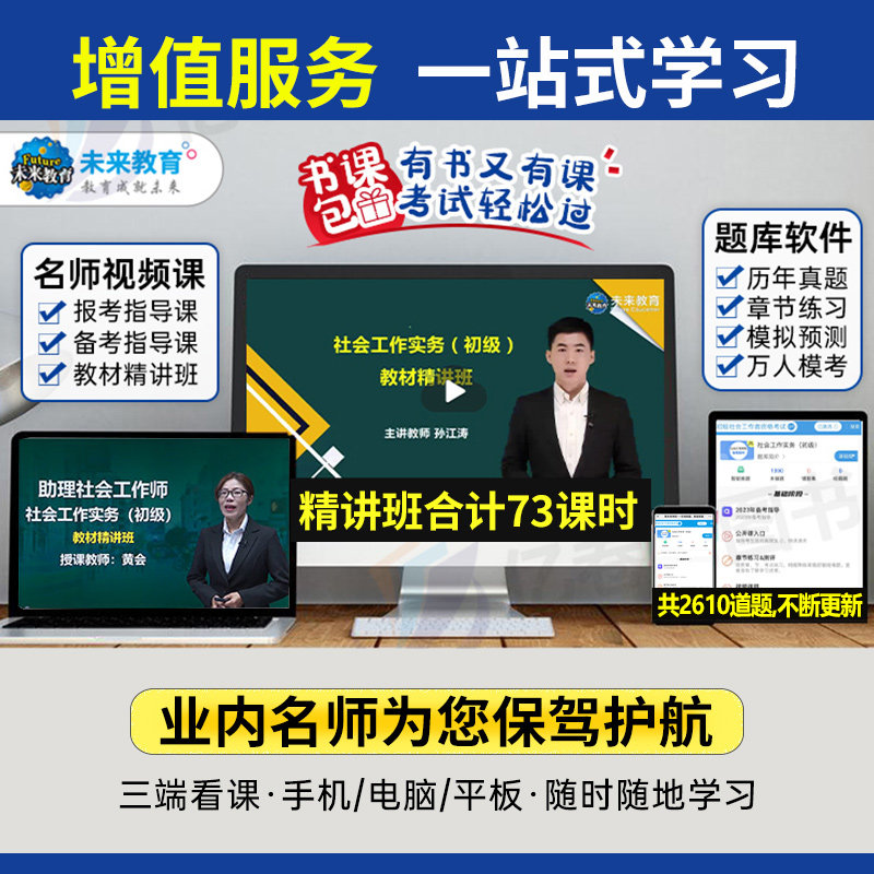 社会工作者初级2027年教材真题库试卷习题集刷题考试书2026工作实务和综合能力助理社工师全国证中国出版社招聘资料未来教育必刷题
