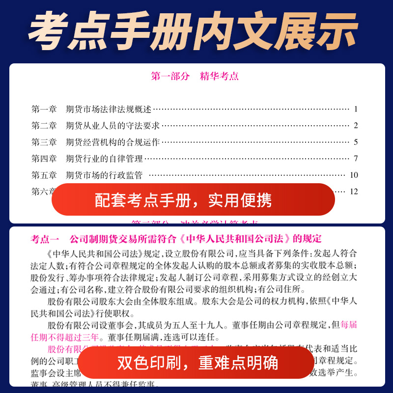 天一金融期货从业资格考试2024年期货资格证官方教材书历年真题库试卷必刷题期货及其他衍生品基础知识法律法规市场技术分析书籍