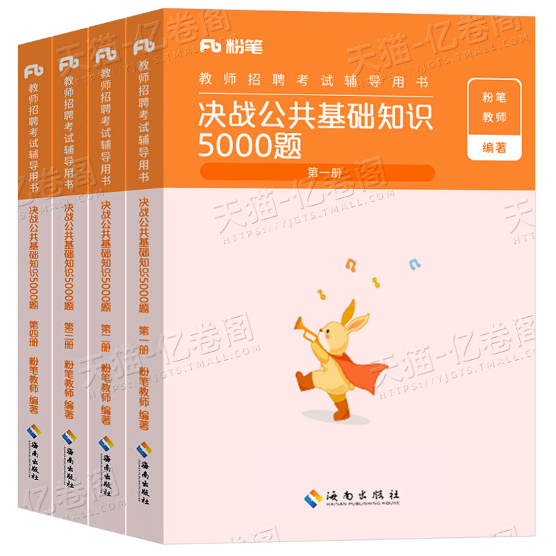 粉笔教师招聘考试2026年公共基础知识5000题公基教材书历年真题库试卷刷题25小学编制2024招教考编用书四川江西河北安徽省广东江苏