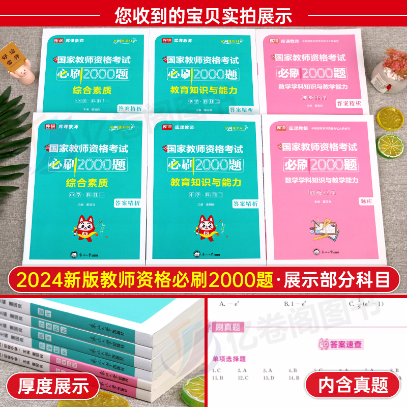 2024年中学教师资格证考试必刷2000题资料真题试卷笔试刷题中职初中高中科目24下半年科三教资数学语文英语生物政治美术练习题一二 - 图1