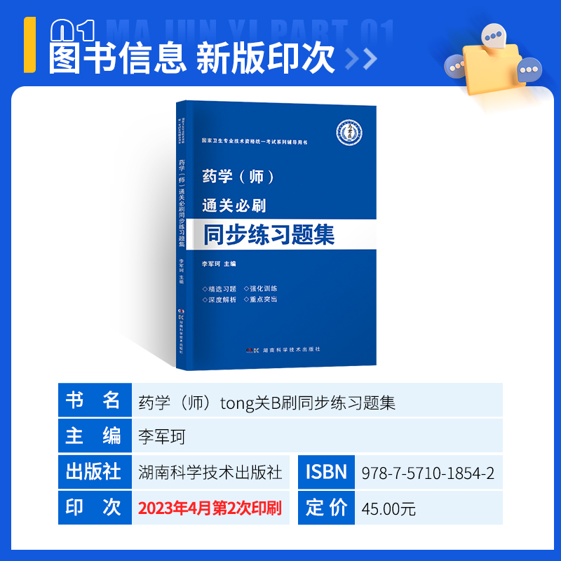 初级药师2024年药剂师练习题集25药学师军医习题集药士教材人卫版资料职称资格执业证考试书历年真题库试题2025丁震西药押题官方 - 图1