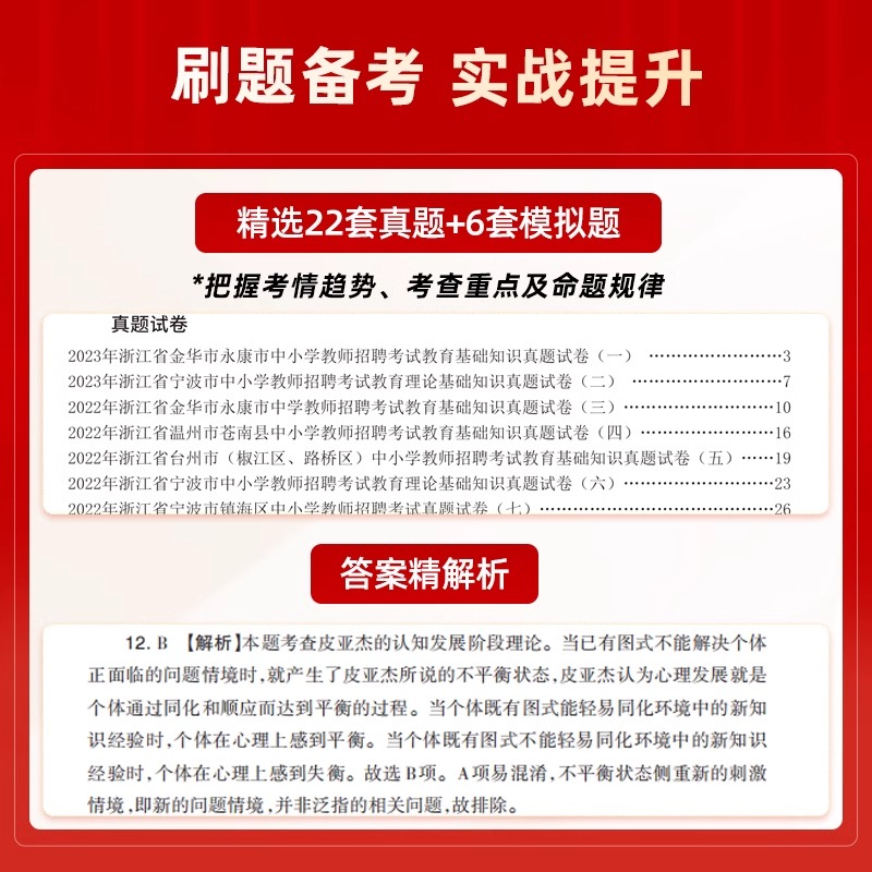 山香教育2024年浙江省教师招聘考试用书教育基础知识中学教材历年真题押题试卷语文数学英语考试书籍资料杭州金华绍兴招教考编用书 - 图3