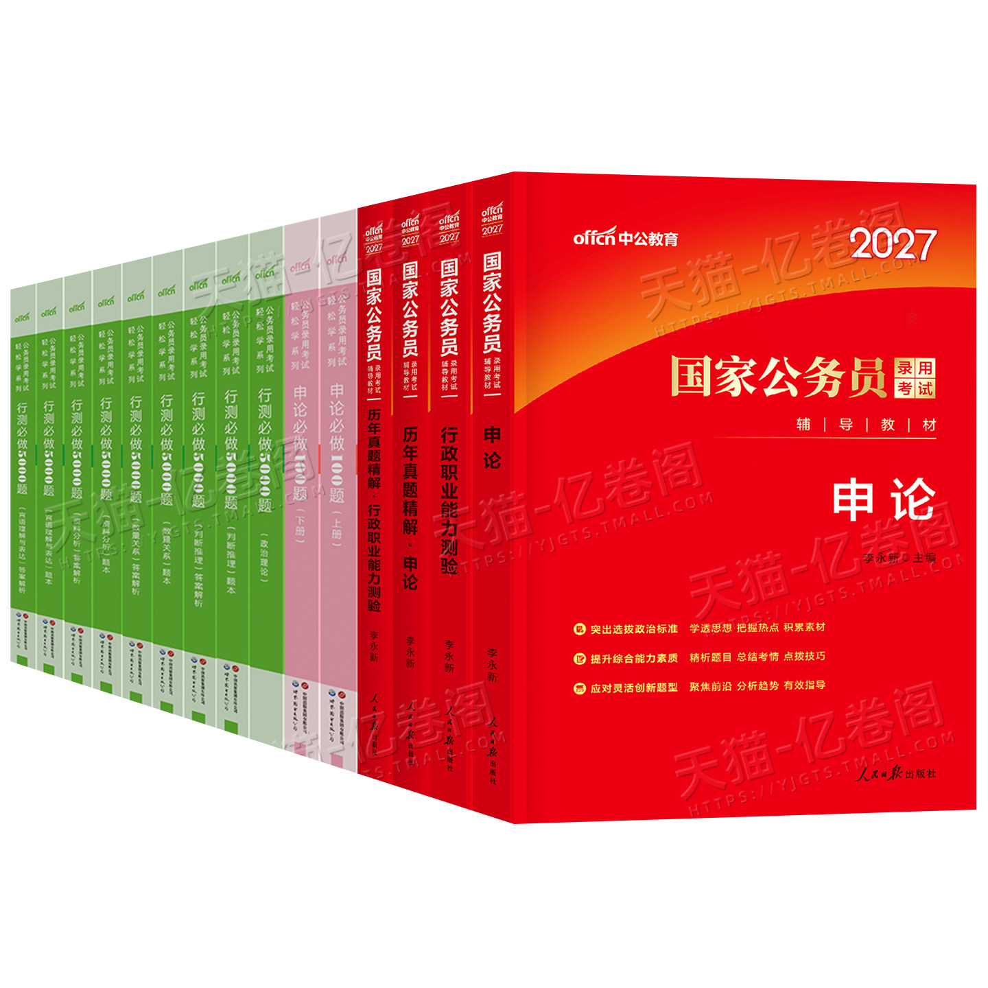 中公2027年国考省考国家公务员考试教材书历年真题库试卷26申论和行测5000粉笔公考五千考公资料中公教育2027专项题集刷题专业用书
