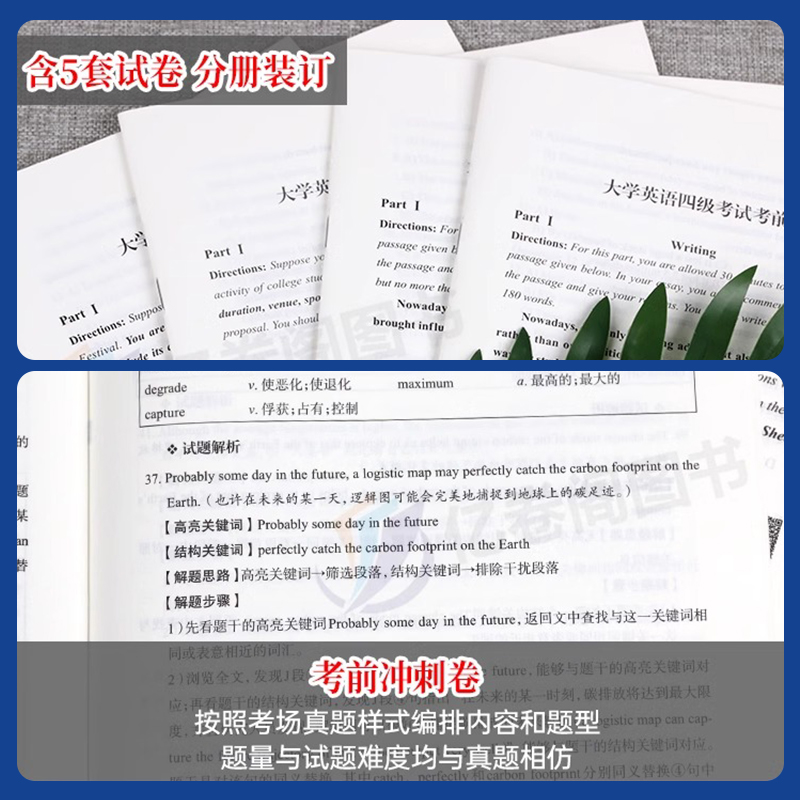 备考2024年6月大学英语四级考前冲刺模拟试卷cet4考试真题库词汇书资料试题标准预测套卷练习题46卷子习题题目6全真试题四六级2023 - 图2