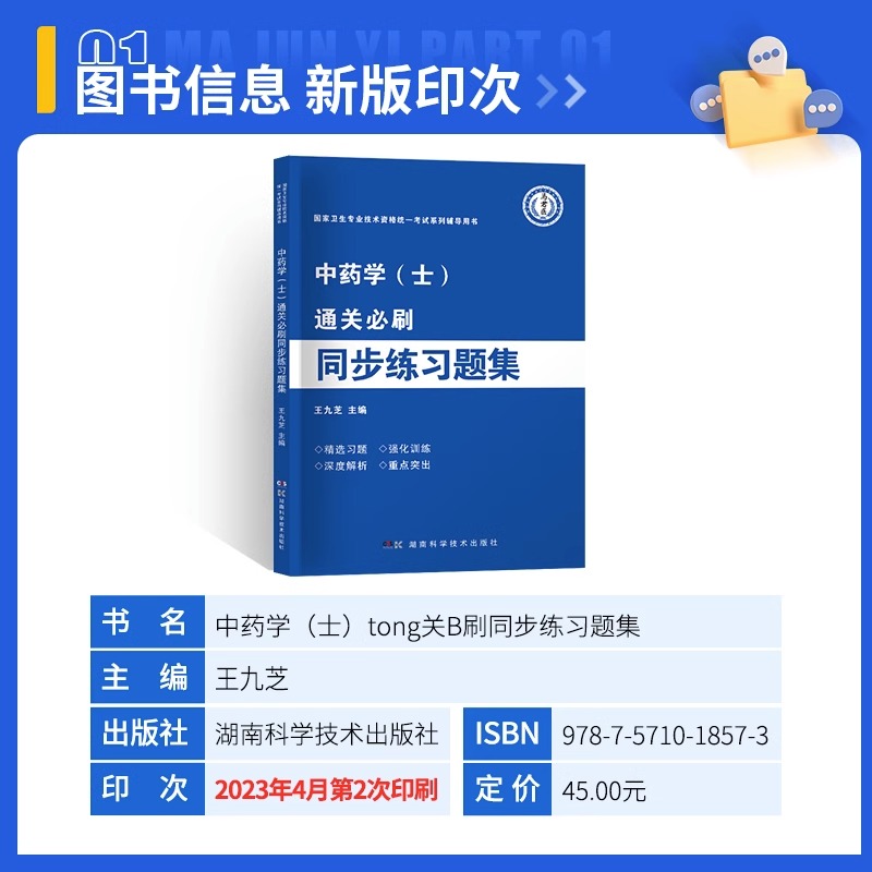 2025年中药学初级士练习题集药士资格考试教材书24习题集全套试题2024历年真题库试卷药剂师职业职称军医丁震副高资料人卫版书籍 - 图1