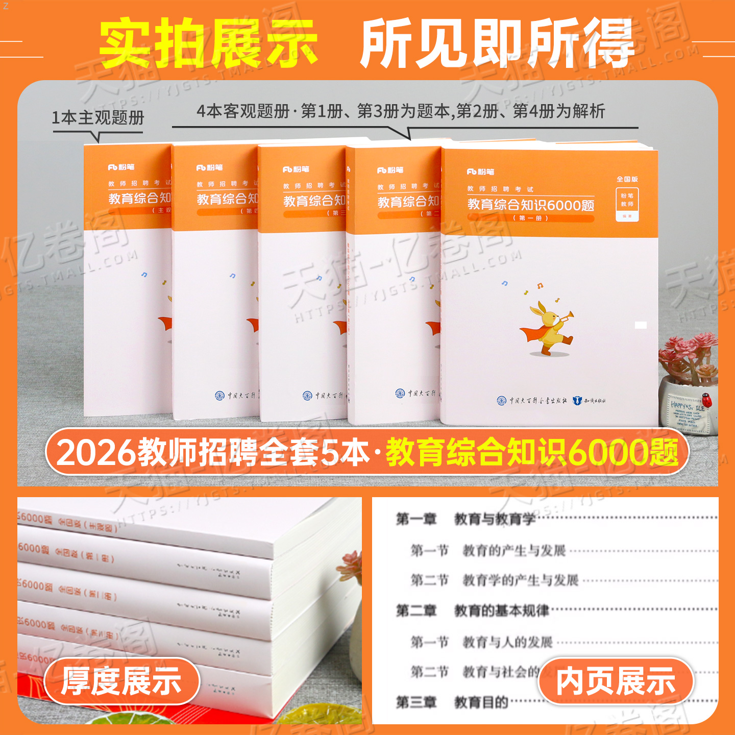 粉笔教师招聘2026年教育综合知识6000题历年真题库2025湖北福建广西河南江西四川安徽省教宗考编用书教综编制考试教材刷题招教6千 - 图2