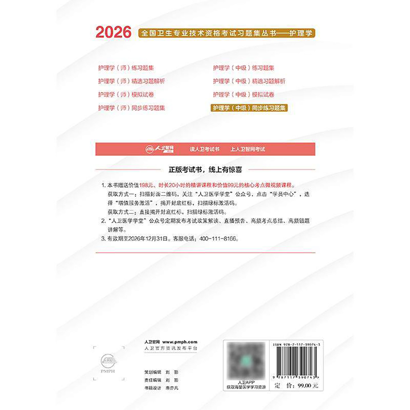 人卫版新版2026年主管护师中级习题集历年真题库教材轻松过2025试题练习题护师考试护理学职称外科内科社区儿科妇产科刷题易哈佛26,淘宝优惠券,粉丝福利购,淘宝优惠卷