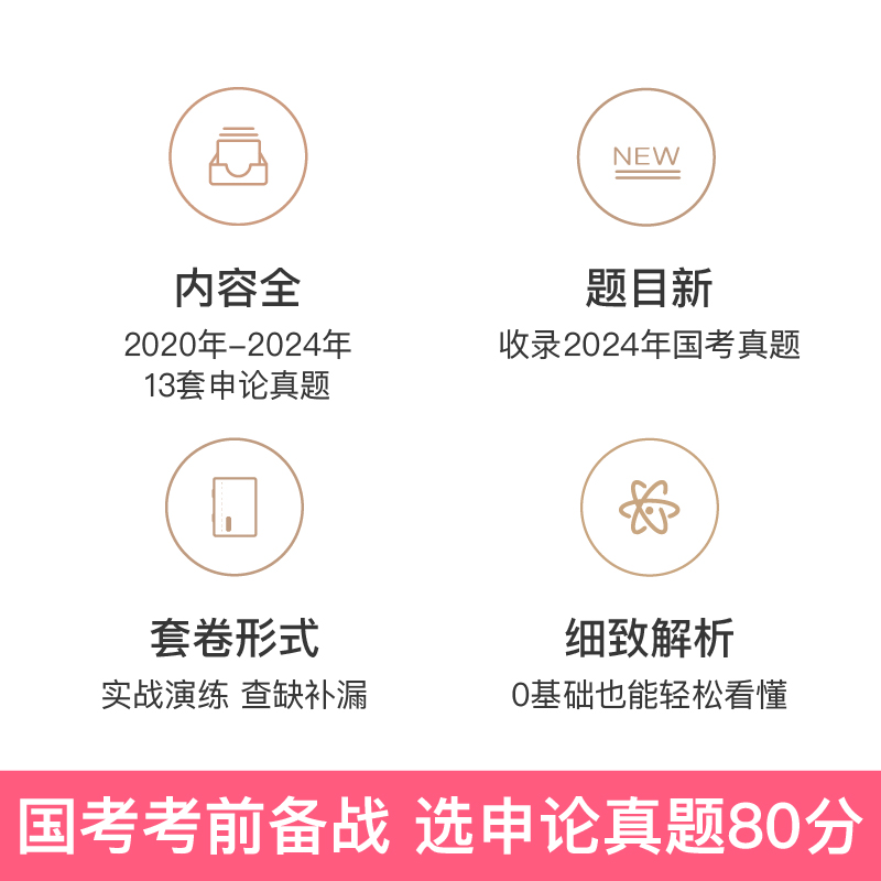 粉笔公考2025年国考省考公务员考试申论真题25历年刷题试卷行测2024考公广东江西贵州省河南河北陕西云南广西湖南湖北吉林重庆县乡 - 图1