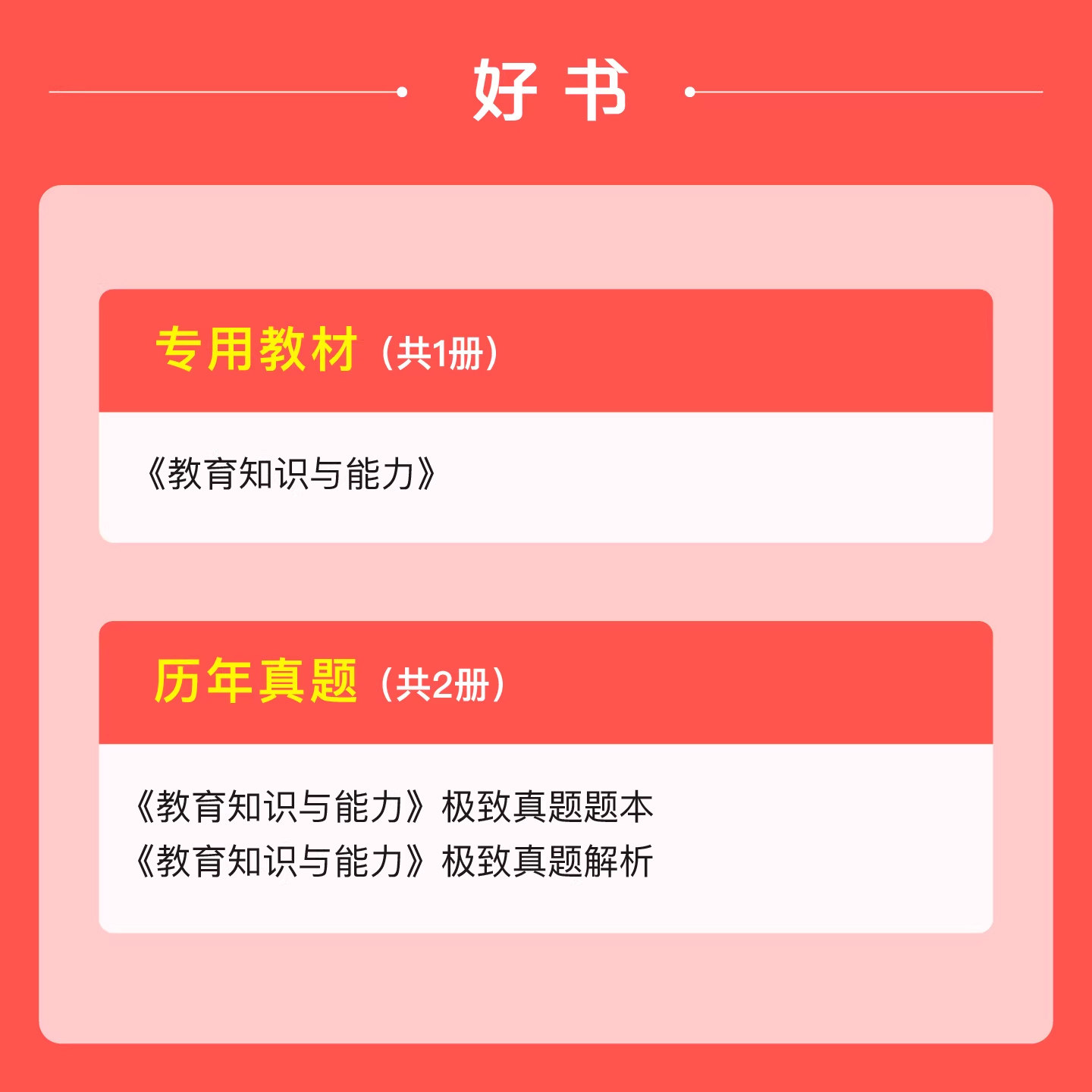粉笔2026年教师证资格考试中学教材教育知识与能力科目真题试卷教资资料书刷题练习题26下半年高中初中数学英语科二教育书籍上半年