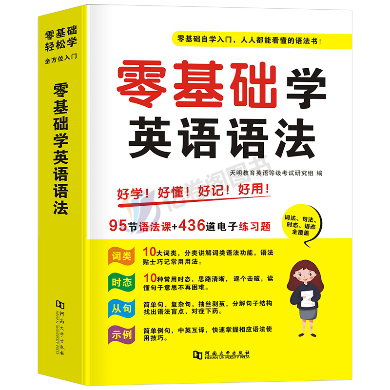 零基础学英语语法大全新思维新编英语语法书中学初中高中大学小学教材教程从入门到精通自学学好初级专项训练题全解练习专练分解 - 图0