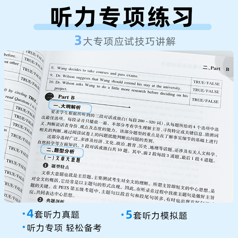 未来教育2023年全国公共英语等级考试五级pets5级听力专项训练教材书历年真题模拟试卷2024专升本三级词汇单词口语教程pets第五23-图1