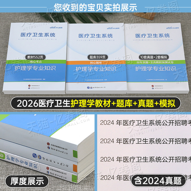 中公教育护理学专业知识护士考编制考试用书2025年医疗卫生系统招聘教材2026事业编e类护理真题库试卷公共基础山东江苏省统考中公