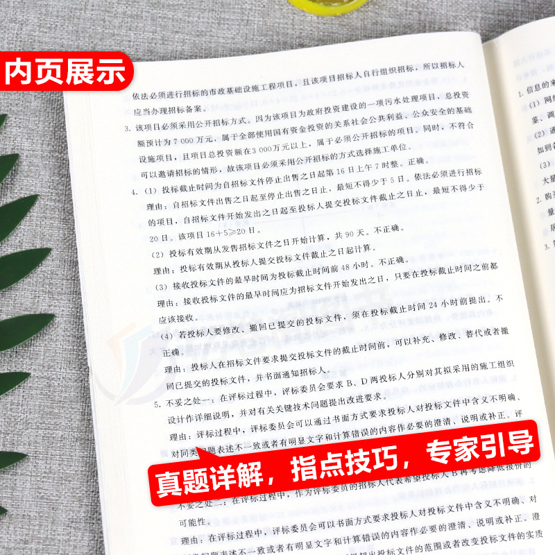 现代咨询方法与实务2024年咨询工程师投资考试历年真题库试卷教材环球网校押题模拟试题习题2023注册工程咨询师习题集课件网课免考 - 图1