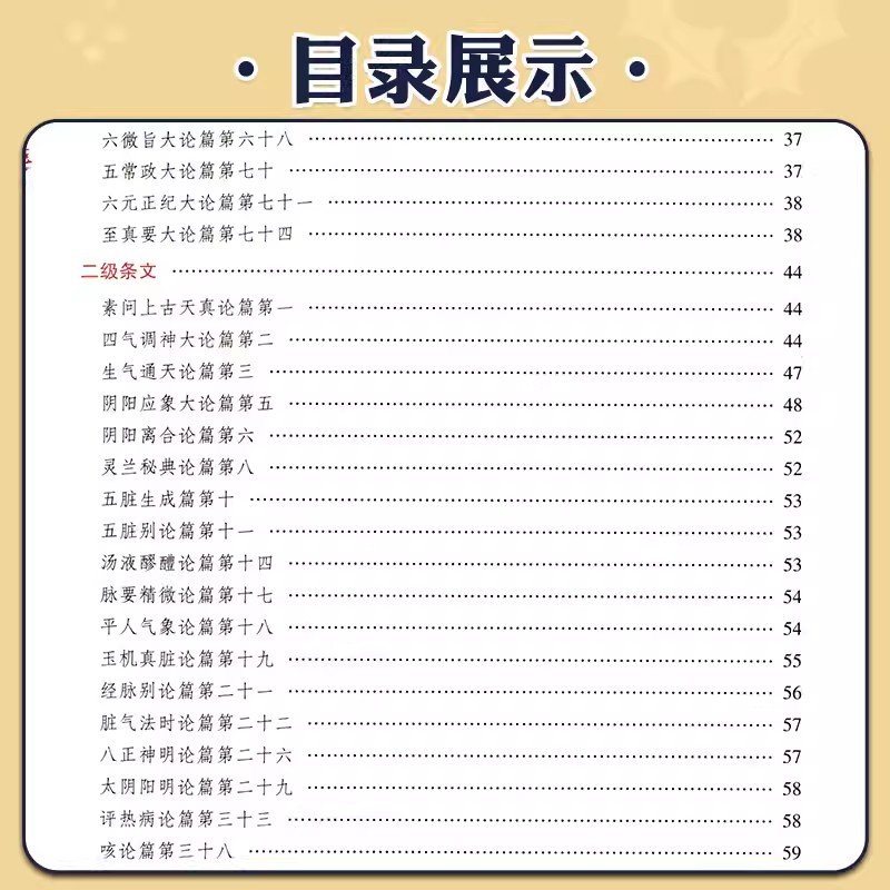 中医经典能力等级考试指南题集测试练习题指导谷晓红师承教材书跟师笔记学习备要出师习题复习资料黄帝内经伤寒论温病学金匮要略 - 图3