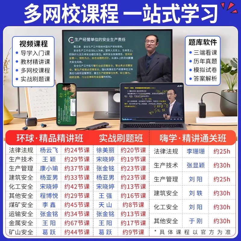 注册安全师工程师备考2025年教材安全生产法律法规中级官方应急出版社2024注安考试书历年真题库25四色笔记习题网课一本通考点速记