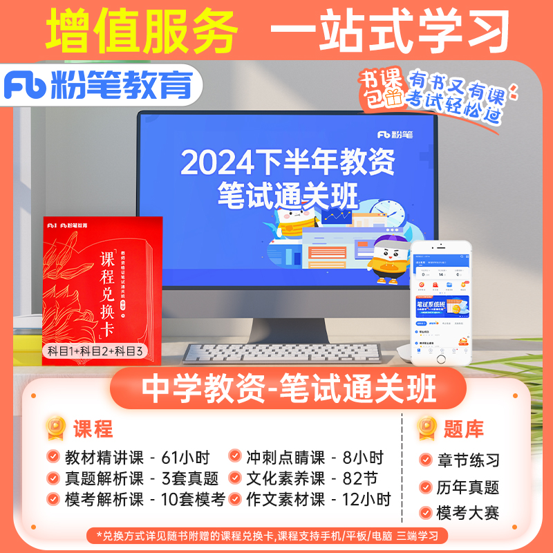 粉笔2024年下半年中学教师证资格考试用书教资笔试资料教材书真题试卷24初中高中英语数学语文美术历史政治化学中职科目三科二25下 - 图3