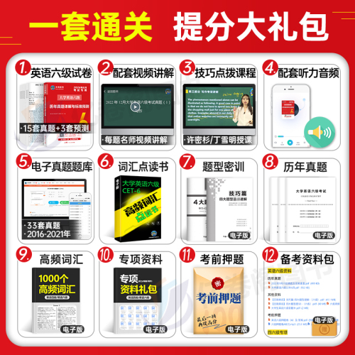 含12月纸质真题】大学英语六级考试备考2024年6月教材历年真题试卷词汇书复习资料试题阅读理解专项训练刷题卷子四六级模拟46习题4