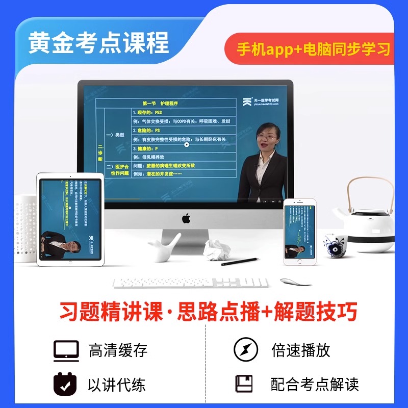 备考2025年全国职业护士资格证考试历年真题库模拟试卷执业护考通关宝典25人卫版护资轻松过随身记习题2024丁震军医雪狐狸书刷题-图1