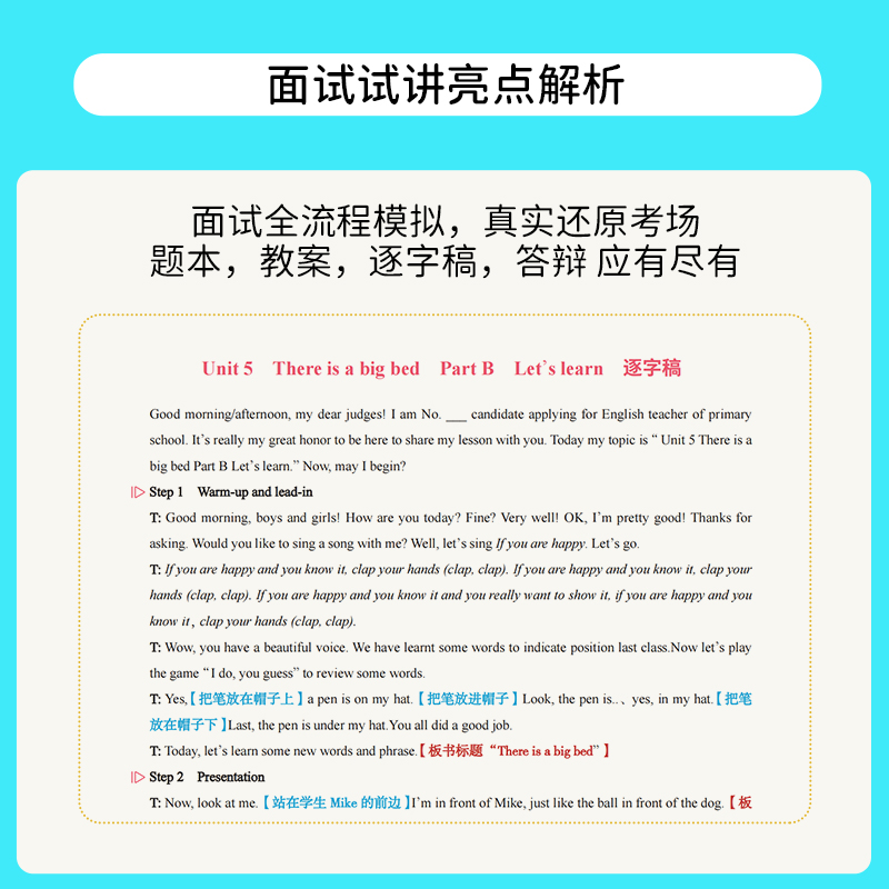 上岸熊教资英语面试笔记小学初中高中学科试讲结构化答辩教案模板面试资料逐字稿2024年教师证资格证考试真题库24上半年中职专业课 - 图3