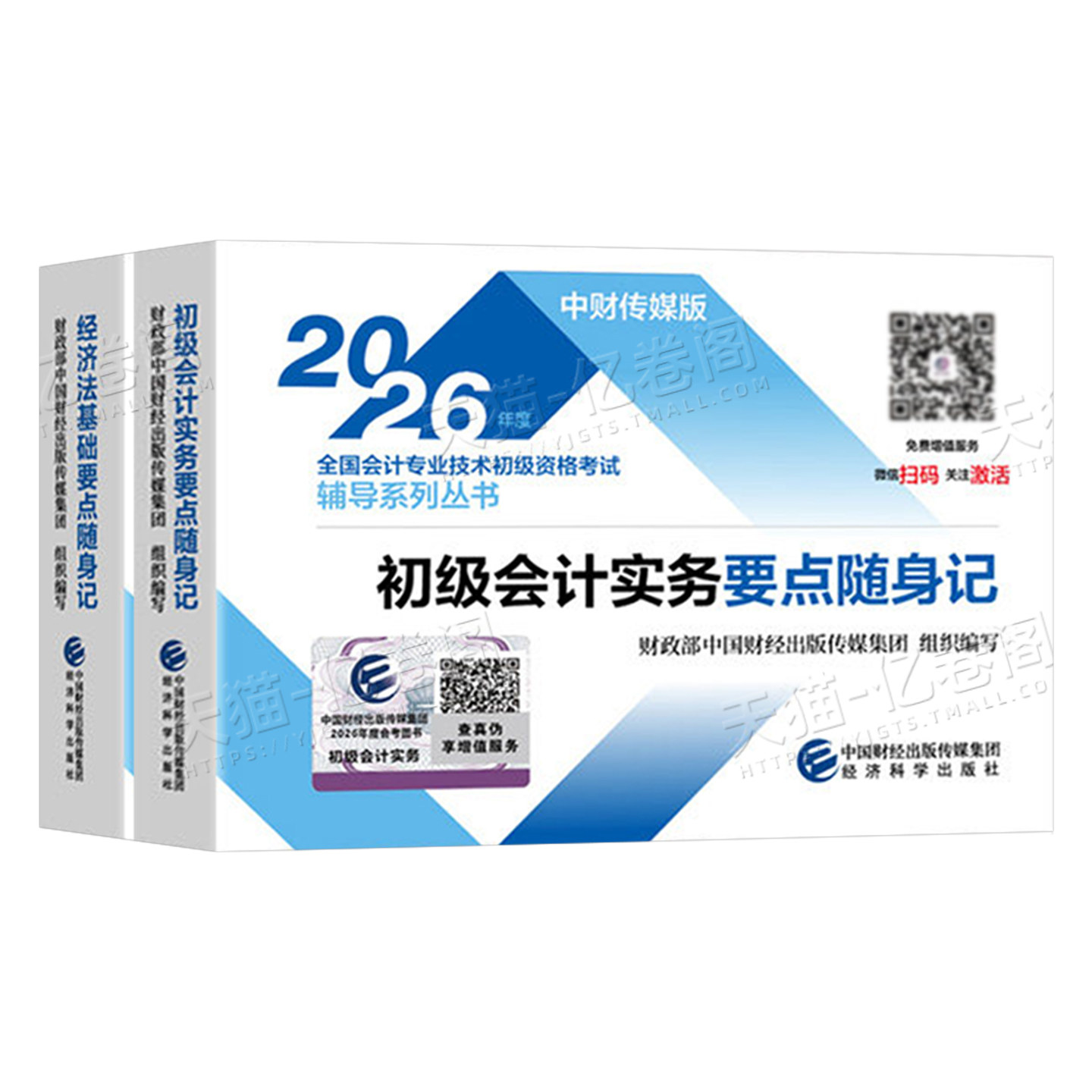 官方备考2027年初级会计师教材职称考试书考点随身记实务和经济法基础2026初会真题库资料快27思维导图重点笔记必背知识点口诀三色