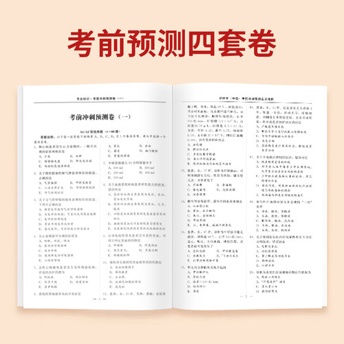 主管护师中级备考2025年护理学考前冲刺预测试卷考试书历年真题库试题丁震易哈佛雪狐狸轻松过教材习题集必刷题内科2024人卫版军医-图3