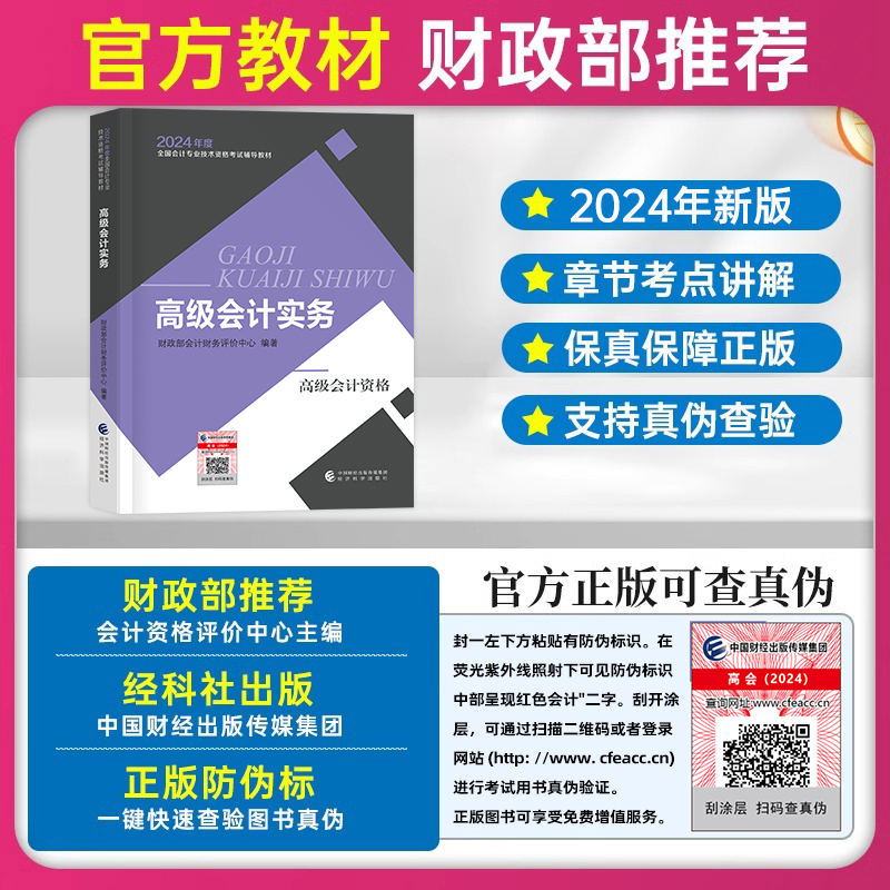 高级会计师教材2024年考试官方高会实务书模拟试题历年真题试卷东奥轻松过关案例分析24会计职称评审应试指南论文网课过关一本通ea - 图3