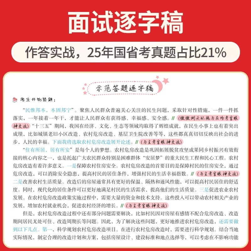 上岸熊公考面试用书2025年国家公务员考试面试结构化无领导小组国考省考真题逐字稿思维导图2026考公教材资料江苏浙江山东广东四川