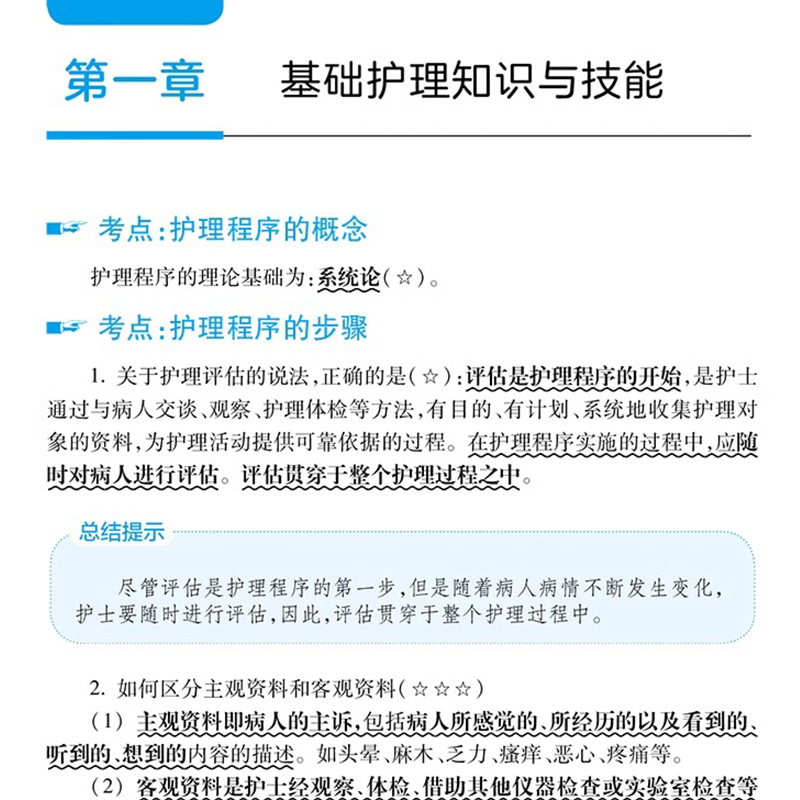 人卫版备考2025年随身记全国护士职业资格证考试护考书执业护资2024历年真题卷试题资料军医博傲丁震轻松过25人民卫生出版社冲刺跑-图1