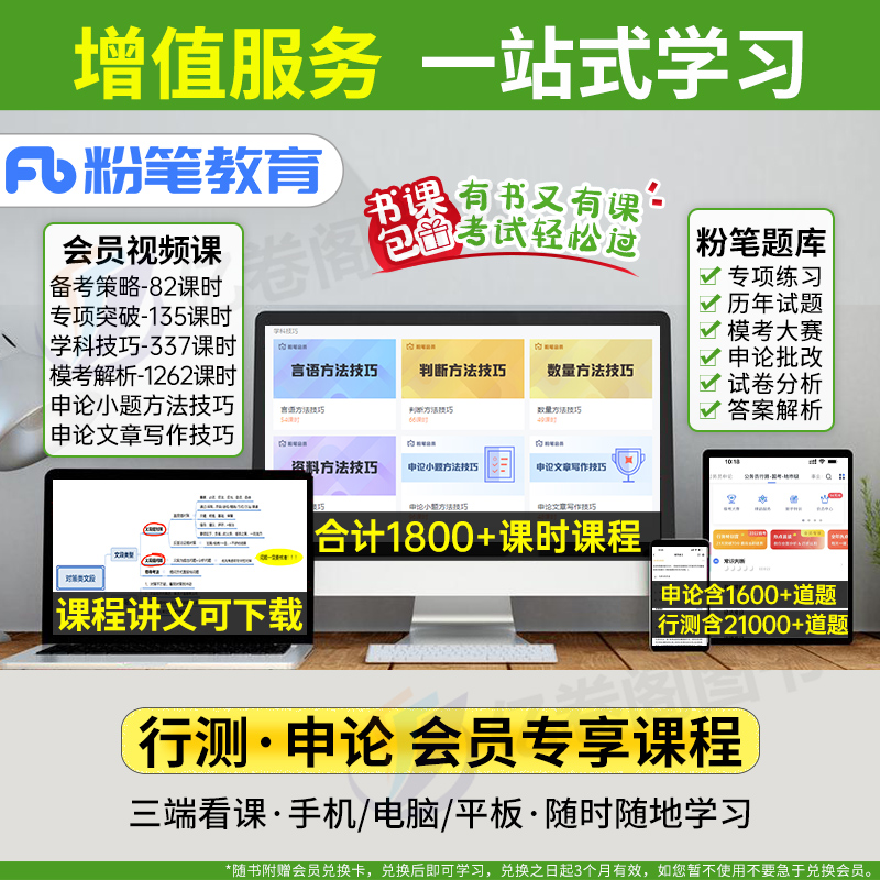 粉笔公考2025年国考省考国家公务员考试教材书行测的思维申论规矩真题2024考公资料980公考25河南安徽贵州湖南广东省河北云南重庆 - 图3