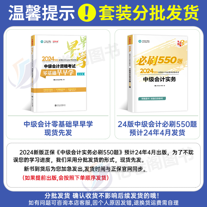 正保2024年中级会计师职称考试教材书必刷550题会计实务习题试题官方历年真题库试卷必刷题章节练习题24刷题实物母题习题册纸质-图1