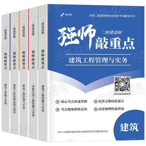 证儿八经备考2026年二建强师敲重点李四德王玮考点速记随身记口袋书2025二级建造师建筑市政机电公路水利26教材历年真题案例300问 - 图0