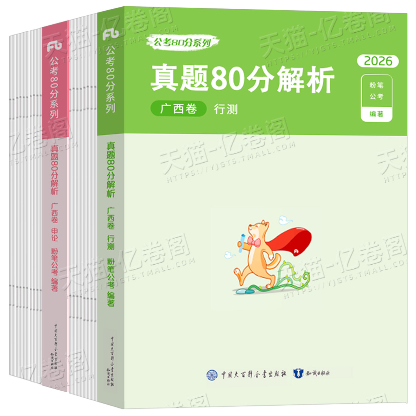 粉笔公考2026年广西省公务员行测和申论历年真题80分模拟试卷b类C区考A省考2025国考考试教材用书刷题试题5000考公资料26专项题集,淘宝优惠券,粉丝福利购,淘宝优惠卷