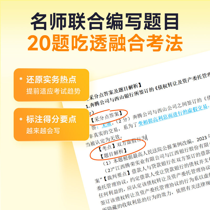 觉晓法考2026年国家司法考试民商法主观案例一本通法律职业资格证全套资料民商诉教材辅导书历年真金题练习题精粹背诵卷模拟题26
