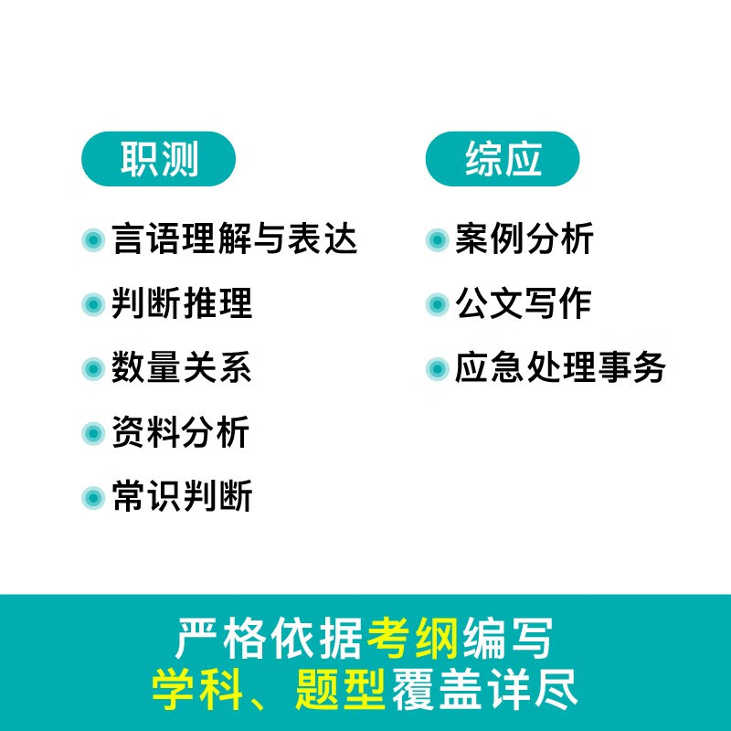 粉笔2024年事业单位综合管理a类事业编历年真题刷题职业能力倾向测验职测和应用考试云南陕西广西辽宁贵州湖北江西省重庆资料联考 - 图3