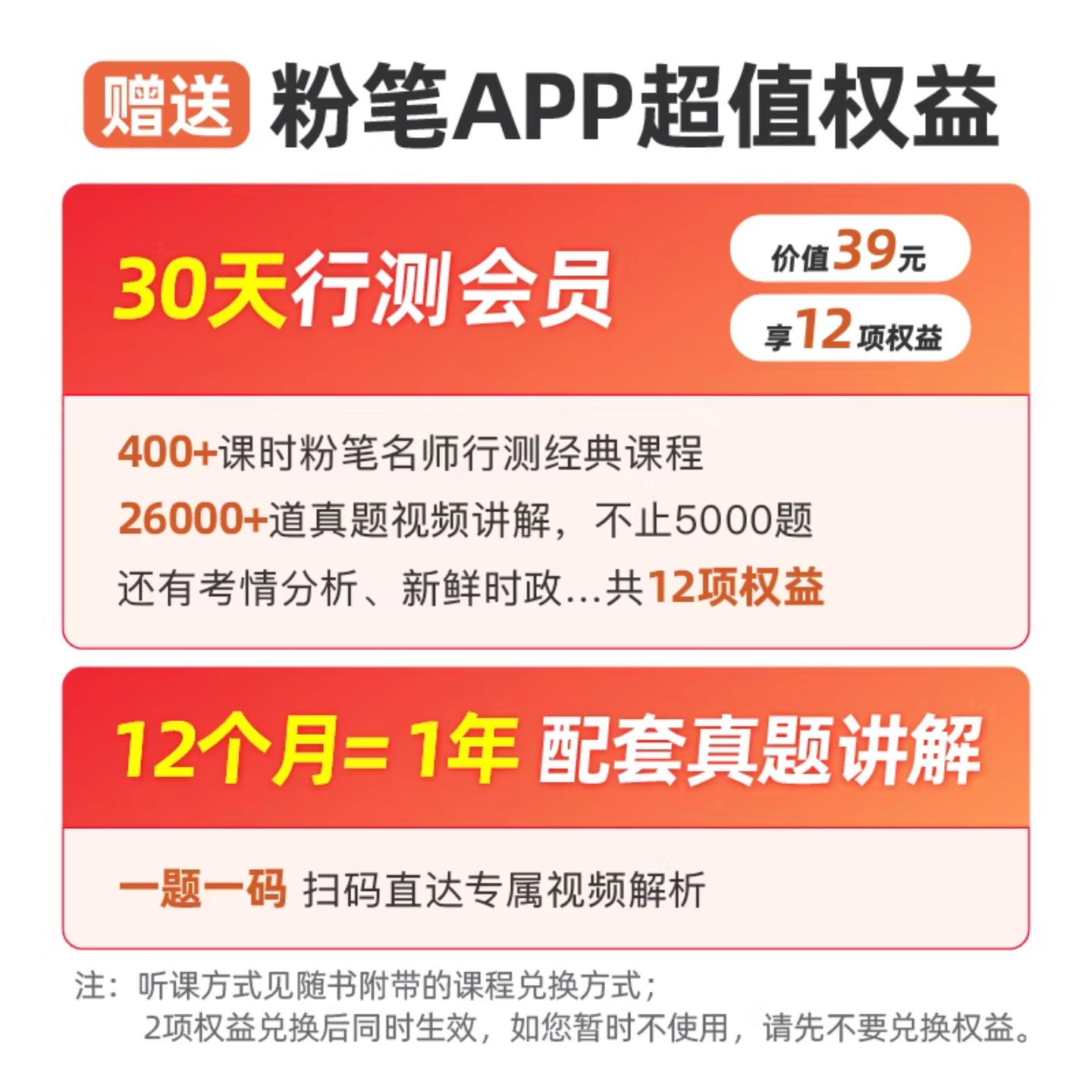 粉笔公考2027年公务员考试言语理解与表达决战行测5000题高频成语词汇27国考省考历年真题库五千题1000教材刷题练习题5千2026广东