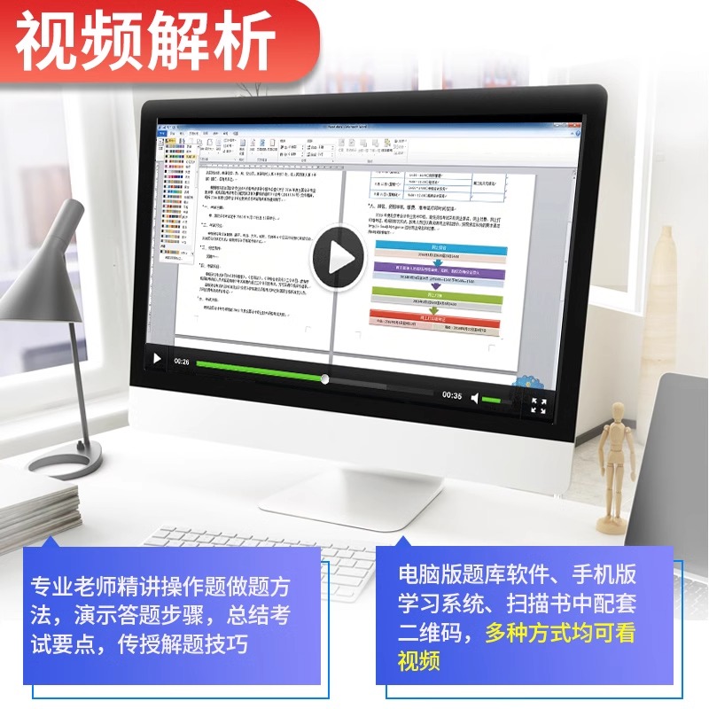未来教育2025年计算机二级ms office考试题库软件基础VIP 2026全国计算机等级msoffice一级wpsoffice c语言wps上机access三级四级-图3