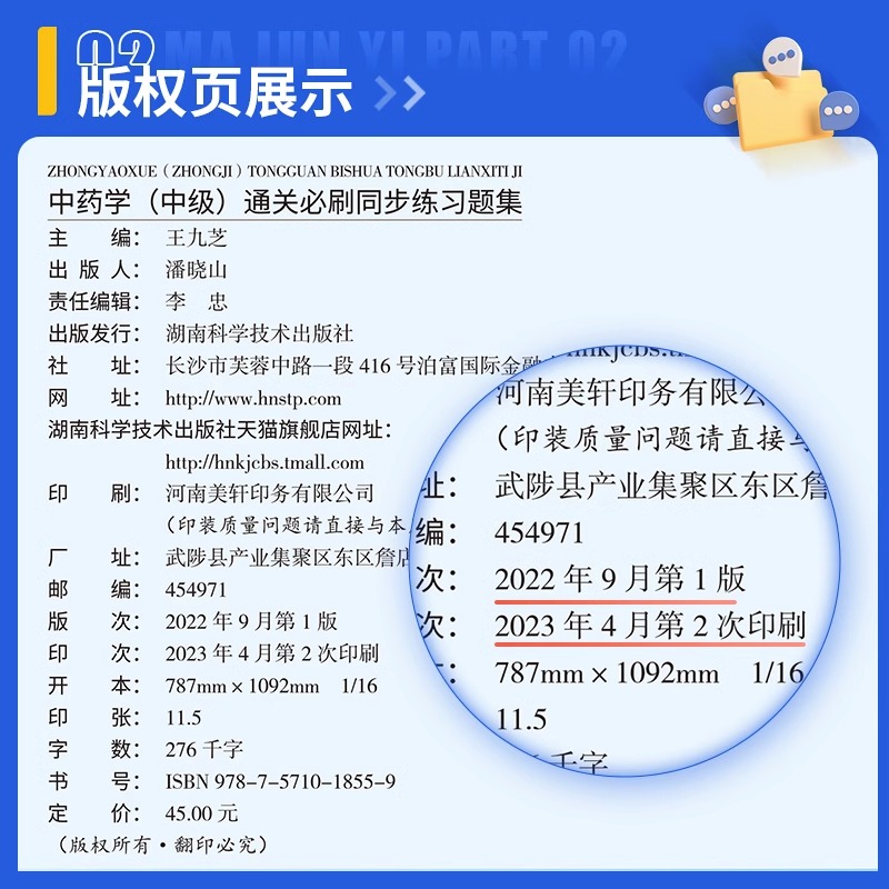 2024年主管中药师中级练习题集25中药学资格考试教材书习题集全套2025药剂师初级士历年真题库模拟试卷军医人卫版中药药师资料丁震-图2