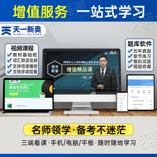 2027年同等学力人员申请硕士学位英语教材历年真题库模拟试卷词汇书申硕学历2026研究生水平统一考试新东方考研大纲试题单词天天练 - 图3