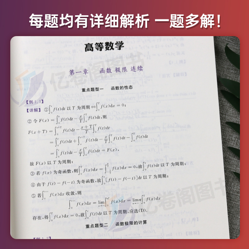 姜晓千2025年考研数学历年真题同源压轴150教材模拟卷刷题强化基础篇25武忠祥一数二数三试卷2024李永乐复习全书提高篇660线代高数 - 图3