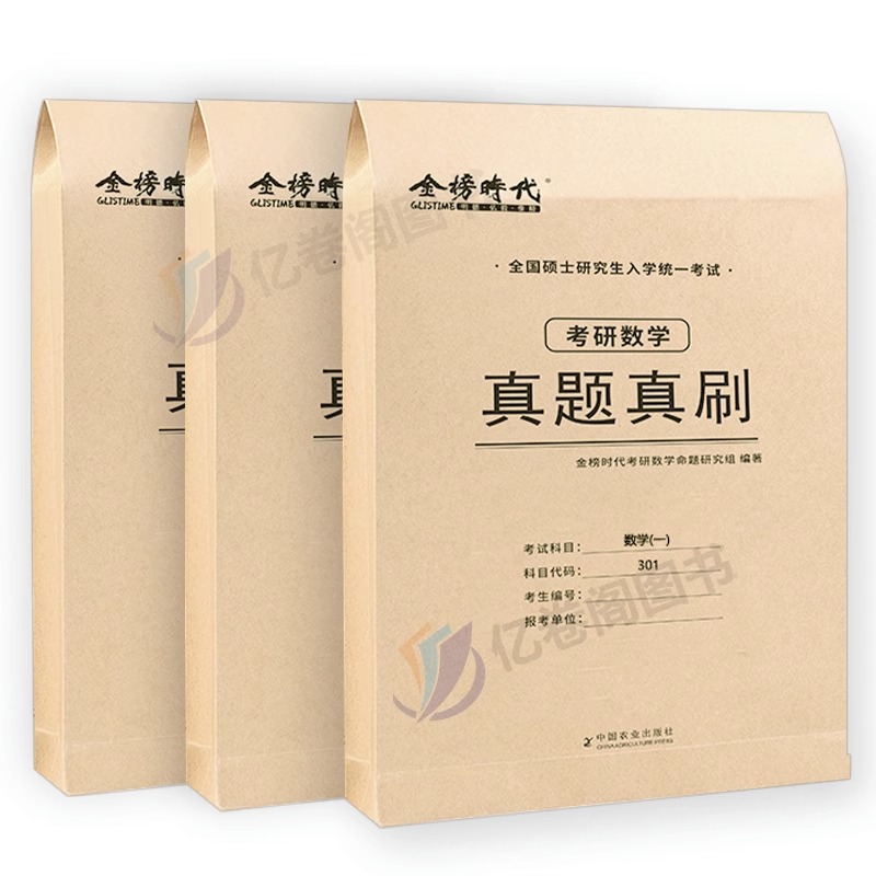 李永乐2025年考研数学历年真题真刷试卷高数基础篇习题册刷题库数一1二2三强化模拟卷练习必刷题严选25武忠祥高等数学金榜时代切片-图0