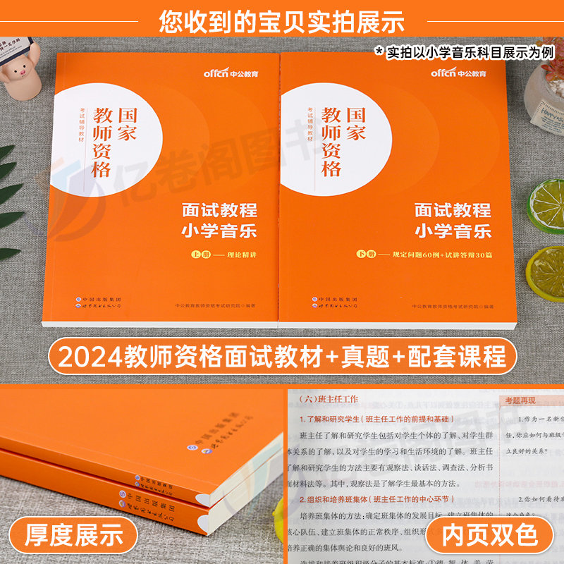 音乐面试教材中公2024年上半年教师证资格证考试用书数学语文英语试讲教案资料小教资书真题库结构化高中初中小学中职专业课24上 - 图1