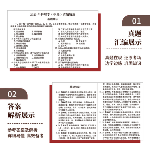 备考2025年主管护师中级考试历年真题库试卷护理学师资格习题集试题2024人卫版教材书轻松过随身记丁震易哈佛模拟练习题军医25书籍