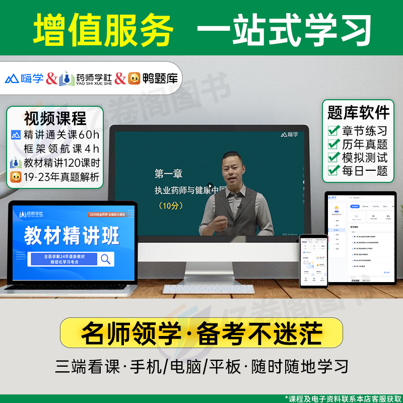 执业药药师2024年模拟试卷历年真题习题官方考试书2023中药师西药中医职业资格证教材法规练习题习题集试题润德全套2000鸭题库西医 - 图3